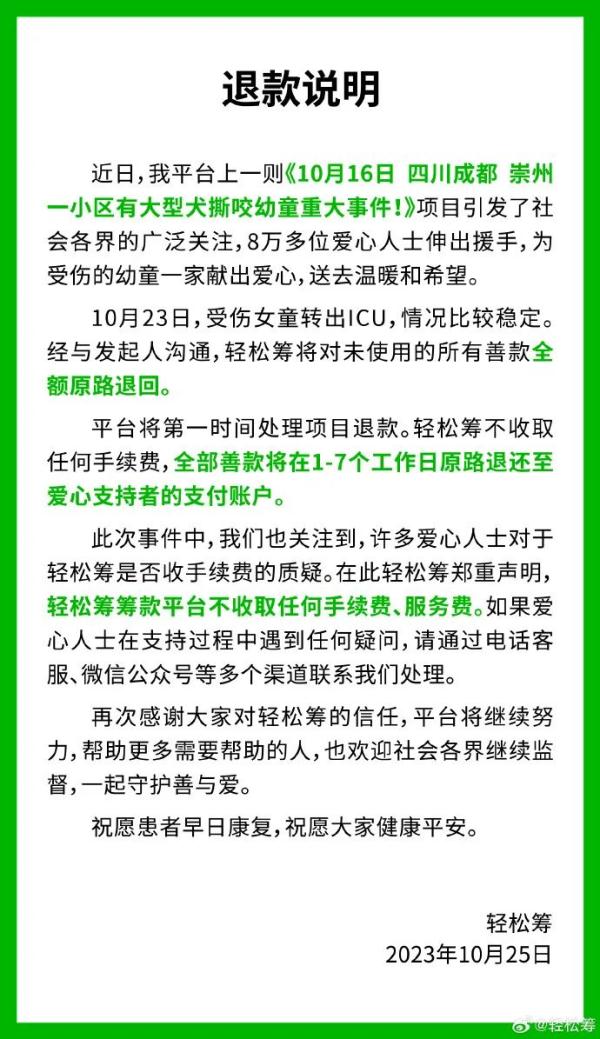 善款退回！被狗咬伤女童的母亲发声，律师呼吁停止网暴