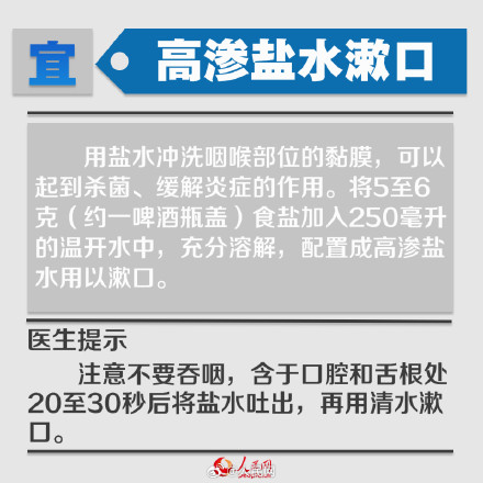 转需！秋冬季嗓子不舒服怎么办