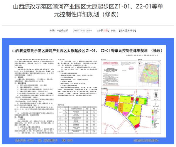 太原1586亩土地有新规划！含学校、公园、道路…