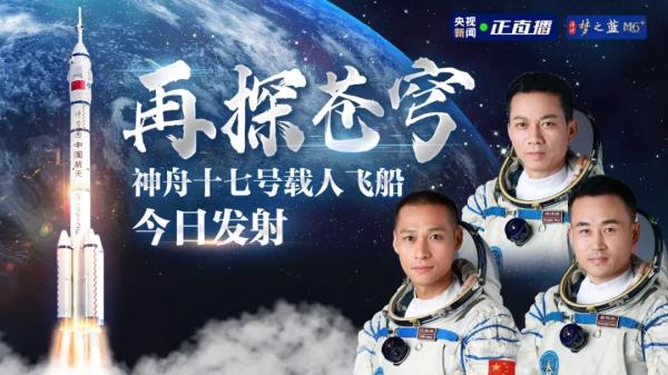 神十七乘组,领命出征! 神十七乘组,领命出征!