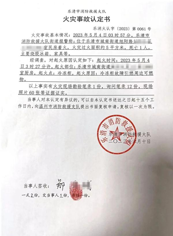 5万元冰箱起火准新娘命丧婚房 5万元冰箱起火准新娘命丧婚房