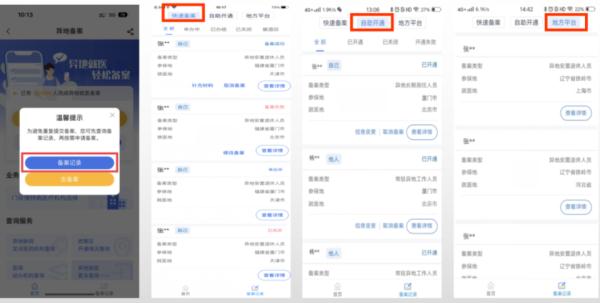 国家医保局发布跨省异地就医备案操作指南 国家医保局发布跨省异地就医备案操作指南