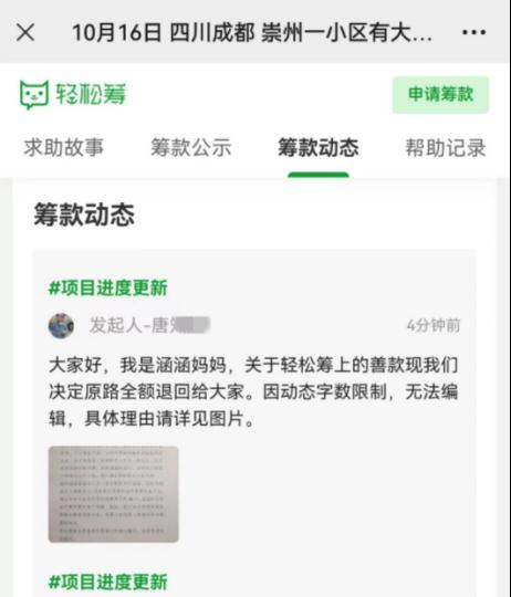 最新发声：善款全部退回！