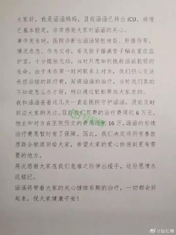“被狗咬女童”捐款,全额退回! “被狗咬女童”捐款,全额退回!