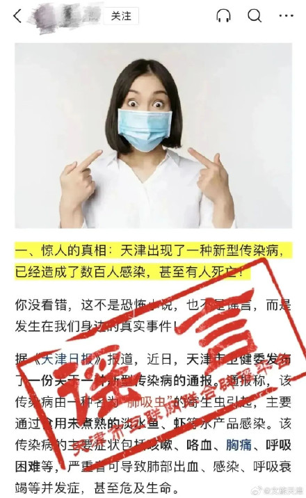 辟谣 | 天津出现肺吸虫病例？假的！