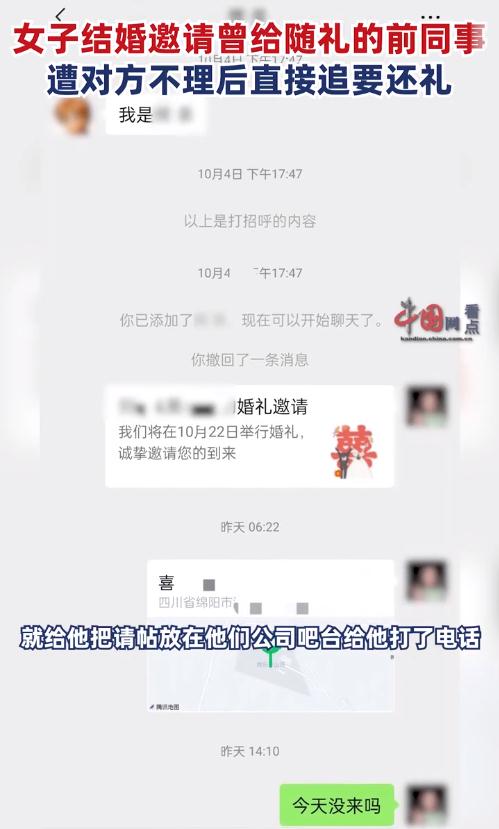 前同事不“还”结婚礼金,该不该硬讨回来? 前同事不“还”结婚礼金,该不该硬讨回来?