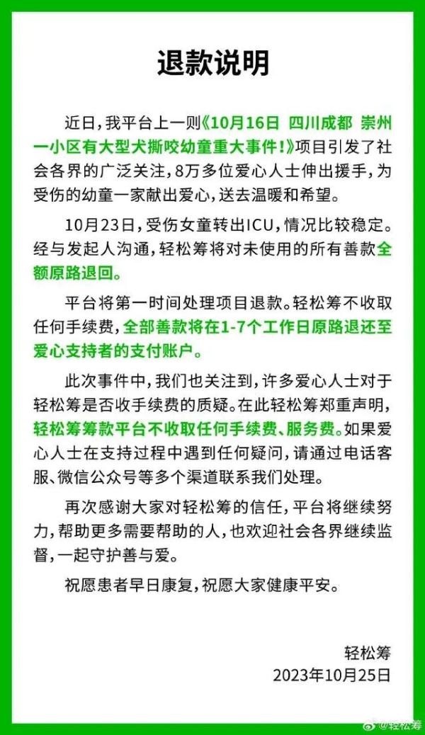 “被狗咬女童”捐款,全额退回! “被狗咬女童”捐款,全额退回!