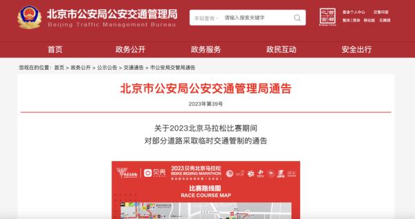 注意！本周日，北京这些路段将采取临时交通管制