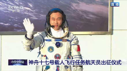 与神十七共赴星辰大海