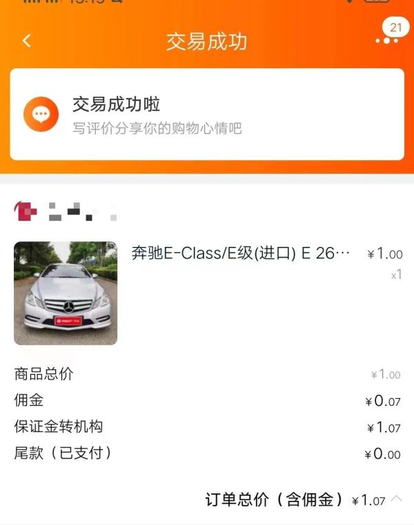 提车！长沙男子1元拍奔驰遭毁约结局反转，平台回应