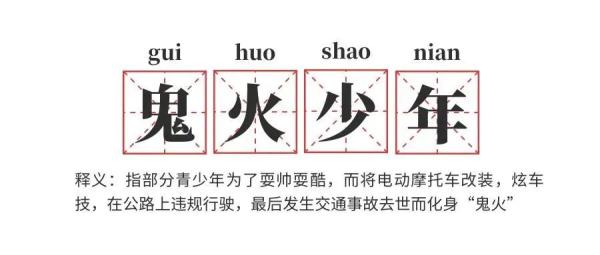 “追风少年”追的不是风，是危险！