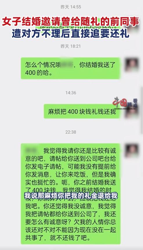 前同事不“还”结婚礼金,该不该硬讨回来? 前同事不“还”结婚礼金,该不该硬讨回来?