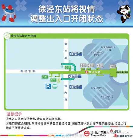 即日起至11月5日，地铁2号线徐泾东站部分出入口实施关闭