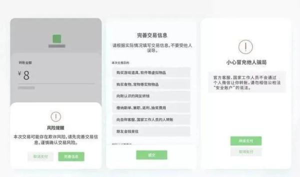 手机转账时出现这行字，千万要警惕！