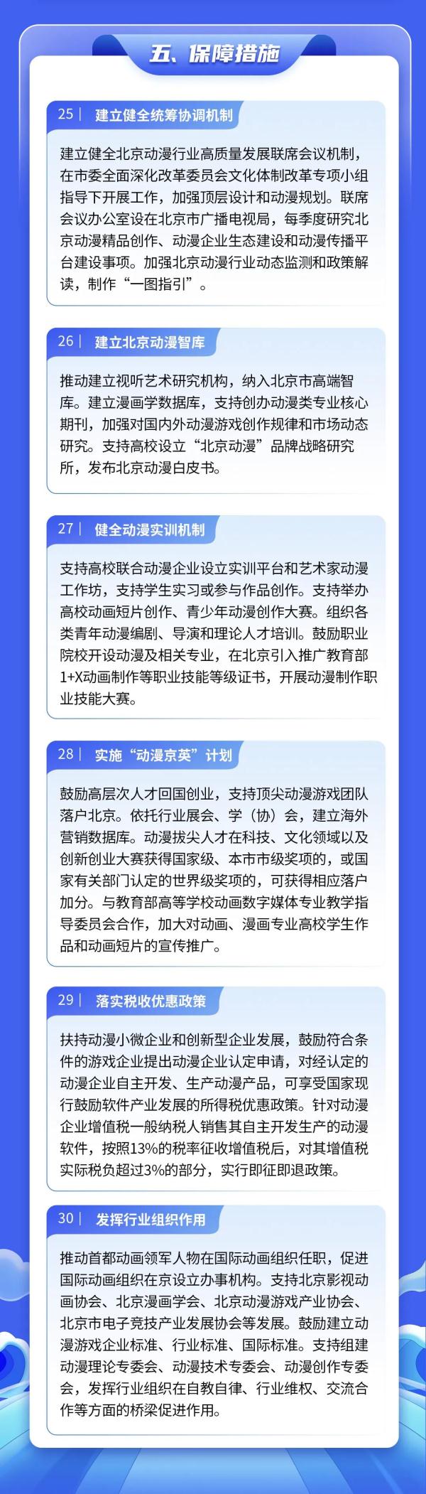 关于印发《关于推动北京动漫行业高质量发展的若干意见》的通知