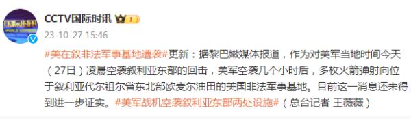 “美非法军事基地遭袭”