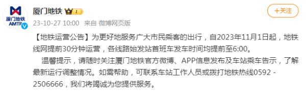 最新！厦门地铁发布公告！调整运营时间！
