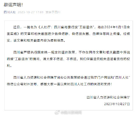 辟谣!四川将推行按工龄退休是假消息 辟谣!四川将推行按工龄退休是假消息