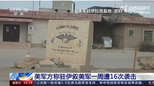 “美非法军事基地遭袭”