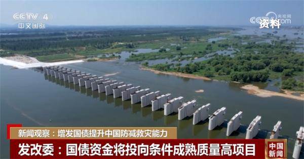 我国将增发1万亿元国债 突出抓好灾后恢复重建、着力解决急难愁盼 我国将增发1万亿元国债 突出抓好灾后恢复重建、着力解决急难愁盼