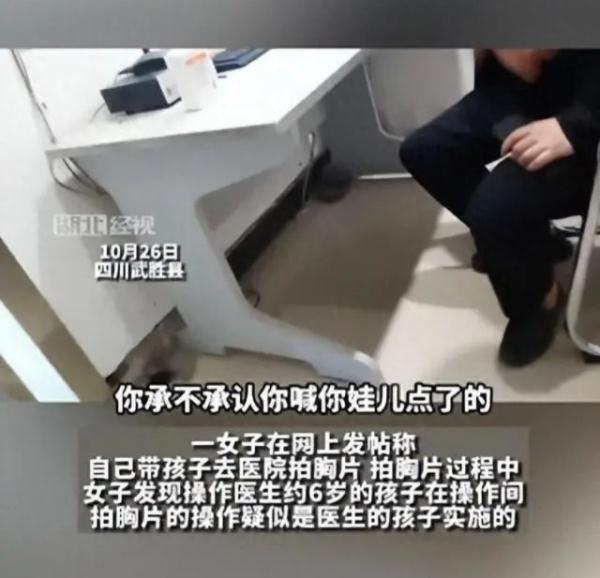 离谱！医院拍胸片，医生竟让自己6岁娃操作？官方通报→
