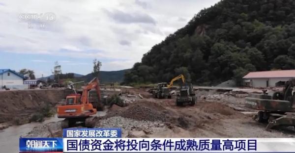 增发的万亿国债主要投向哪些项目?国家发改委有关负责人解读 增发的万亿国债主要投向哪些项目?国家发改委有关负责人解读