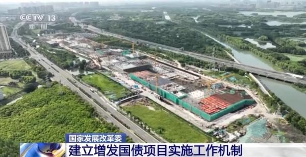 增发的万亿国债主要投向哪些项目?国家发改委有关负责人解读 增发的万亿国债主要投向哪些项目?国家发改委有关负责人解读