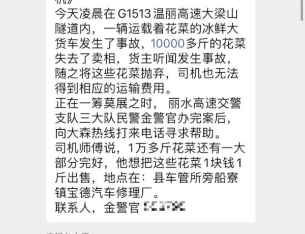 山东货车在浙江侧翻,14000多斤花菜被拒收,第二天…… 山东货车在浙江侧翻,14000多斤花菜被拒收,第二天……