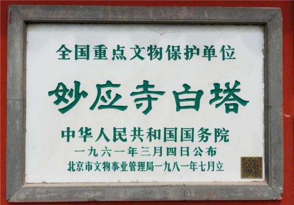 文物里的北京丨第三十七集:汉藏融合的妙应寺白塔 文物里的北京丨第三十七集:汉藏融合的妙应寺白塔