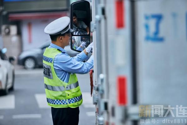大连公安发布24项举措！涉及交管服务 货车通行限制等
