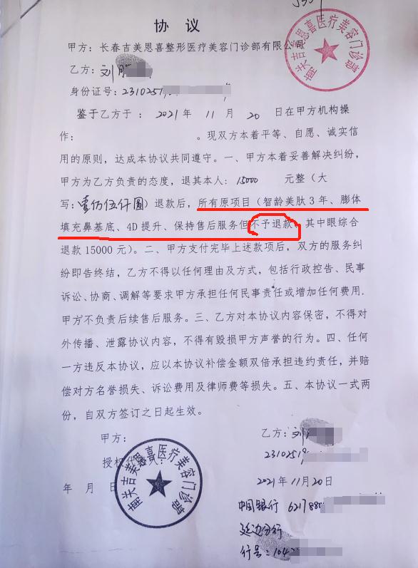 整容起纠纷,医美公司拒绝退款...... 整容起纠纷,医美公司拒绝退款......