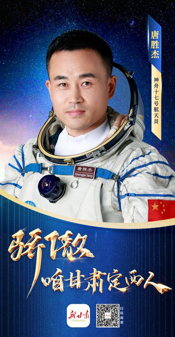 首位甘肃籍航天员为国出征叩苍穹