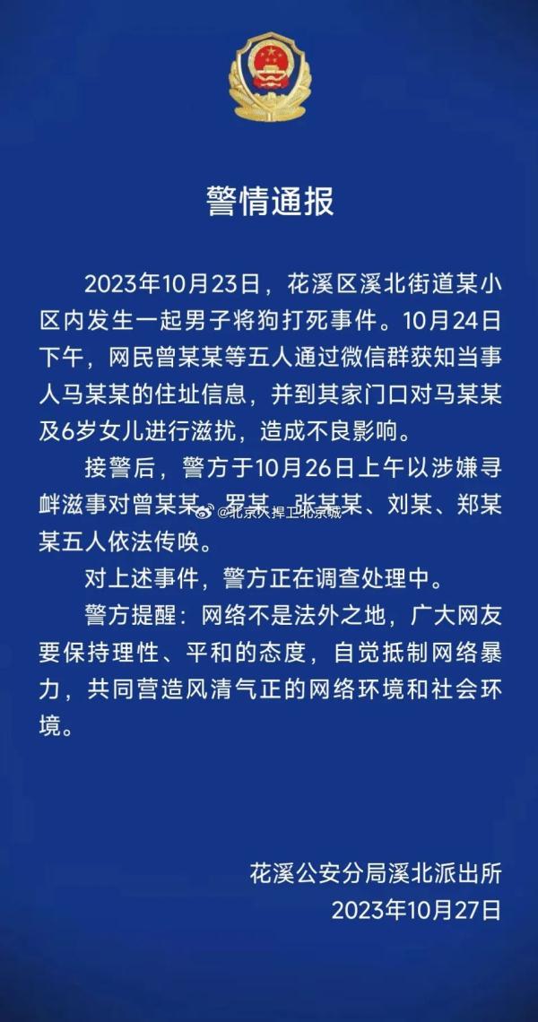 男子打死柯基犬,全家被5人滋扰!警方通报 男子打死柯基犬,全家被5人滋扰!警方通报