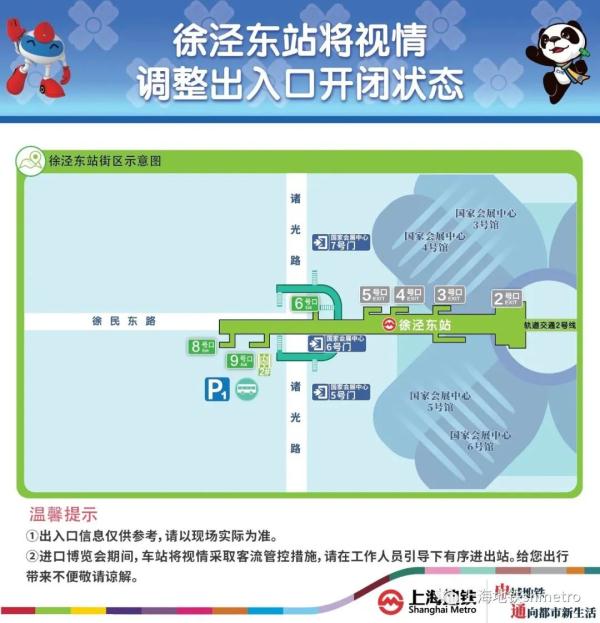今早上海地铁7站限流!2号线部分出入口临时关闭,11号线花桥站换乘有调整 今早上海地铁7站限流!2号线部分出入口临时关闭,11号线花桥站换乘有调整