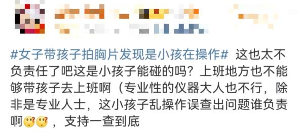 离谱！医院拍胸片，医生竟让自己6岁娃操作？官方通报→
