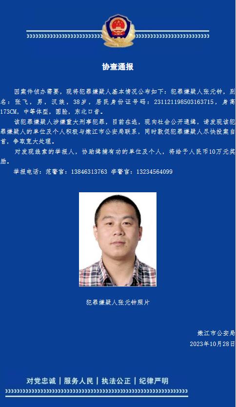 一男子涉嫌重大刑事犯罪目前在逃嫩江警方发布协查通报