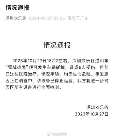 深圳欢乐谷已购票可原购票渠道全额退款 深圳欢乐谷已购票可原购票渠道全额退款