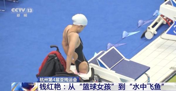 钱红艳：从“篮球女孩”到“水中飞鱼”