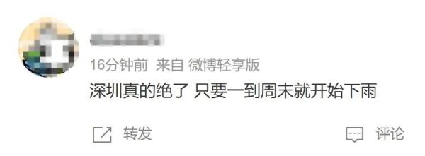 “逢周末必下雨定律”,这次还加上降温…深圳能入秋了吗? “逢周末必下雨定律”,这次还加上降温…深圳能入秋了吗?