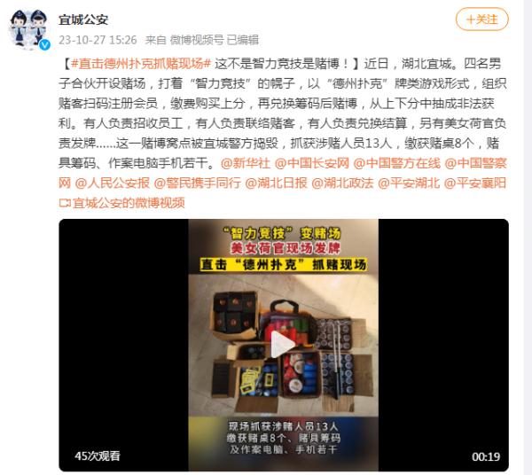 直击“德州扑克”捏赌现场 这不是智力竞技是赌博！