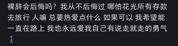 76天，22城！裸辞之后，20岁的她真敢啊