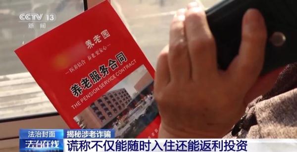 百余名老人超700万元的养老钱被骗!竟是为了预定养老公寓床位…… 百余名老人超700万元的养老钱被骗!竟是为了预定养老公寓床位……