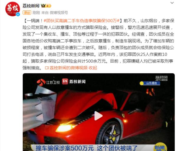 一锅端！团伙买高端二手车伪造事故骗保500万