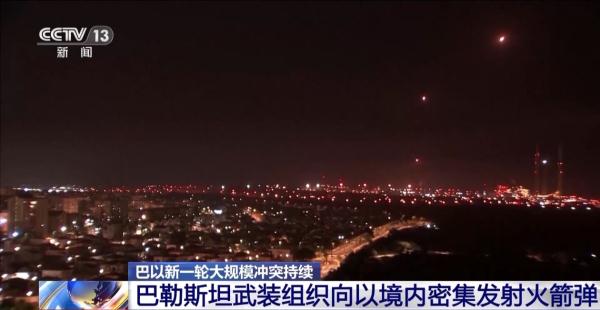以军宣布扩大加沙地带地面行动规模 巴勒斯坦武装组织回击火箭弹 以军宣布扩大加沙地带地面行动规模 巴勒斯坦武装组织回击火箭弹