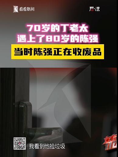 上海70岁老太被拾荒老头PUA，众叛亲离被骗82万：他说找了我18年，下辈子也是夫妻