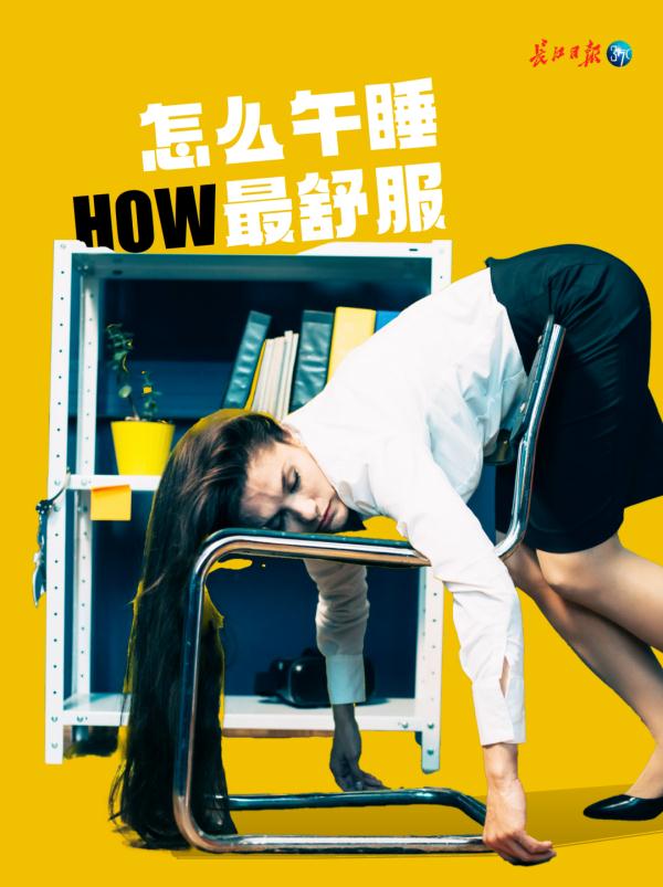 睡了几十年的午觉，居然睡错了？