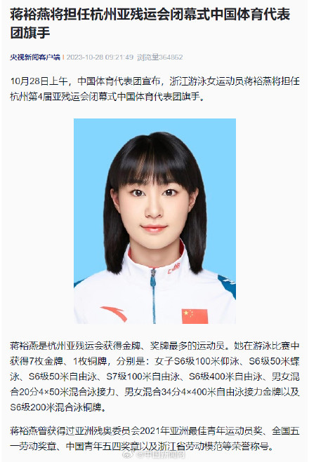 亚残运会闭幕式中国代表团旗手蒋裕燕