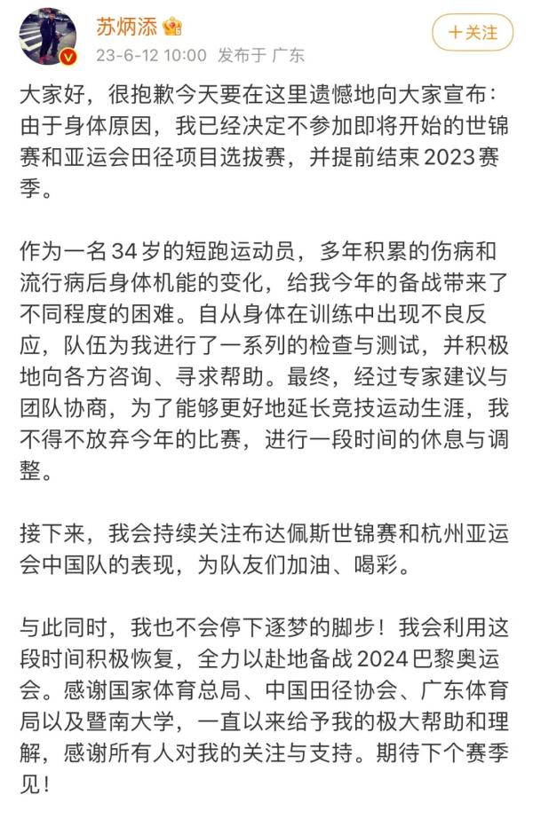 刚刚！苏炳添回应了