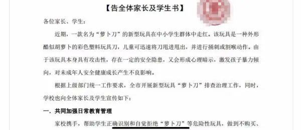 这种玩具“萝卜刀”存在安全隐患，应小心防范