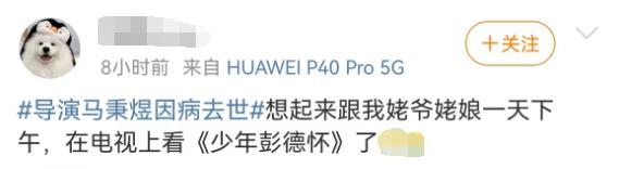 知名导演去世!网友: 梦回那天下午,和家人看您拍的经典电影 知名导演去世!网友: 梦回那天下午,和家人看您拍的经典电影